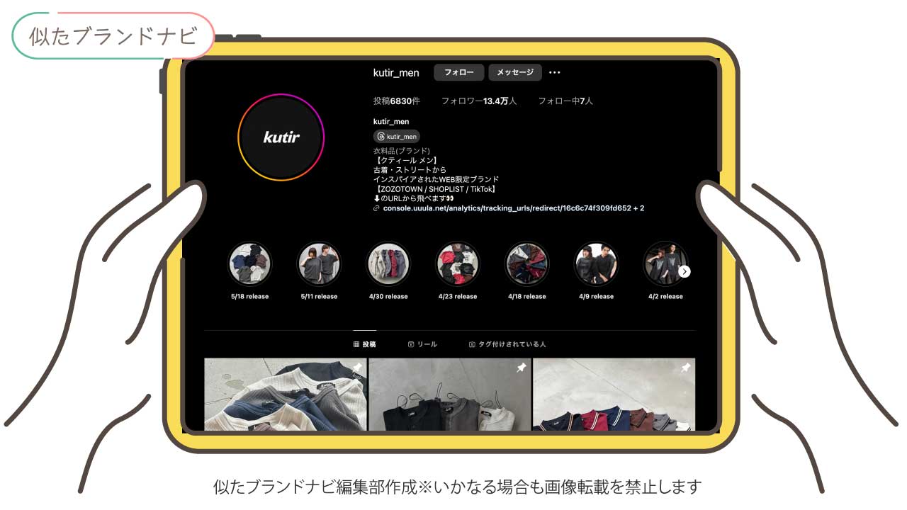 カオヨリナカミと似てるブランドのkutir