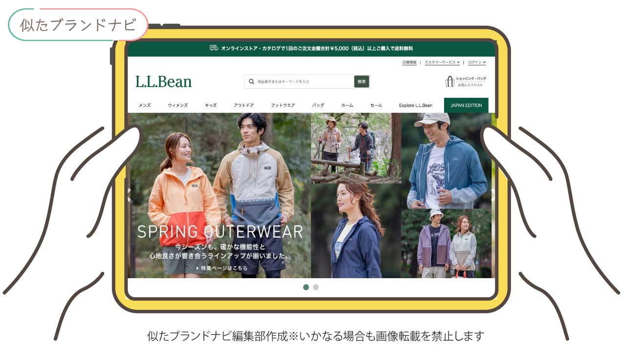 エルベシャプリエと似たブランドのl.l.bean