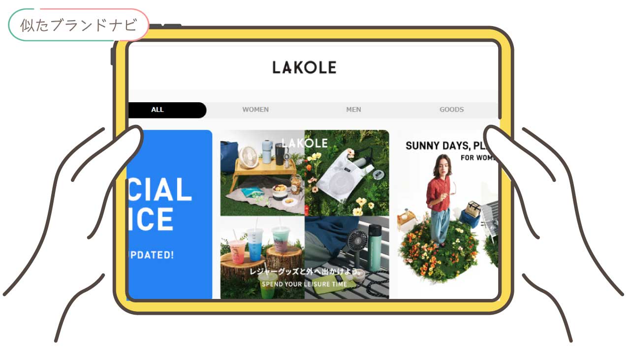 ディーンアンドデルーカと似てるブランドのlakole