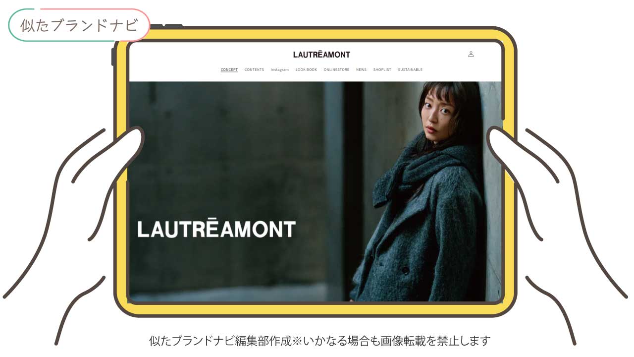 イネドと似たブランドのLAUTREAMONT