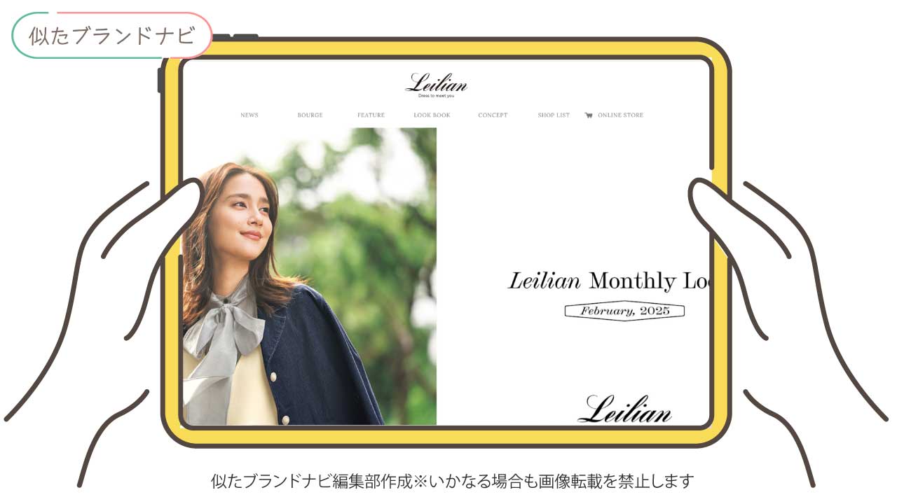 バーバリーと似たブランドのLeilian