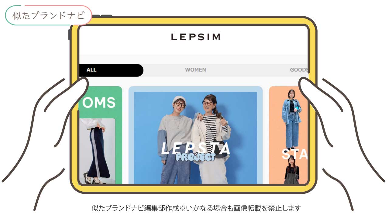 noahlと似てるブランドのlepsim