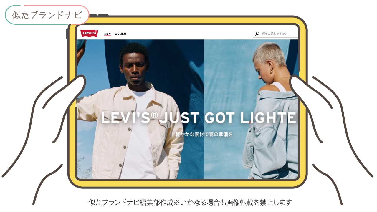 トミーヒルフィガーと似てるブランドのLevi's