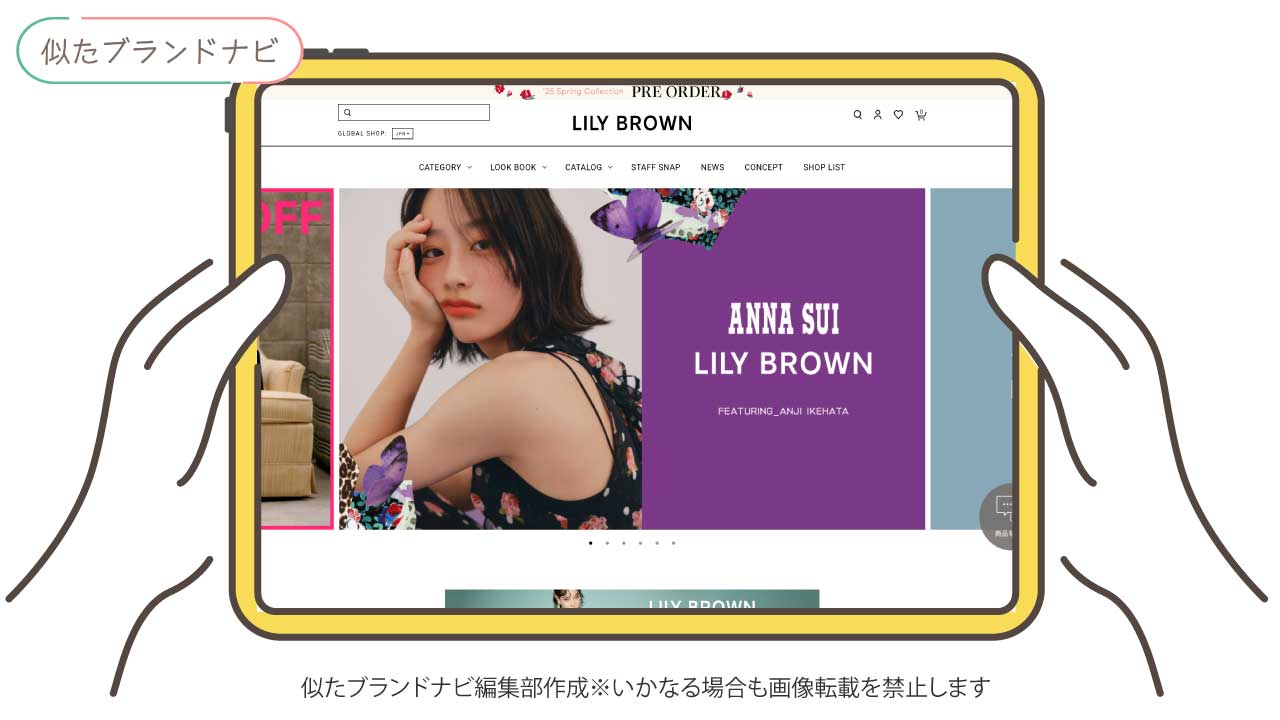 ジュエルナローズと似てるブランドのlily-brown
