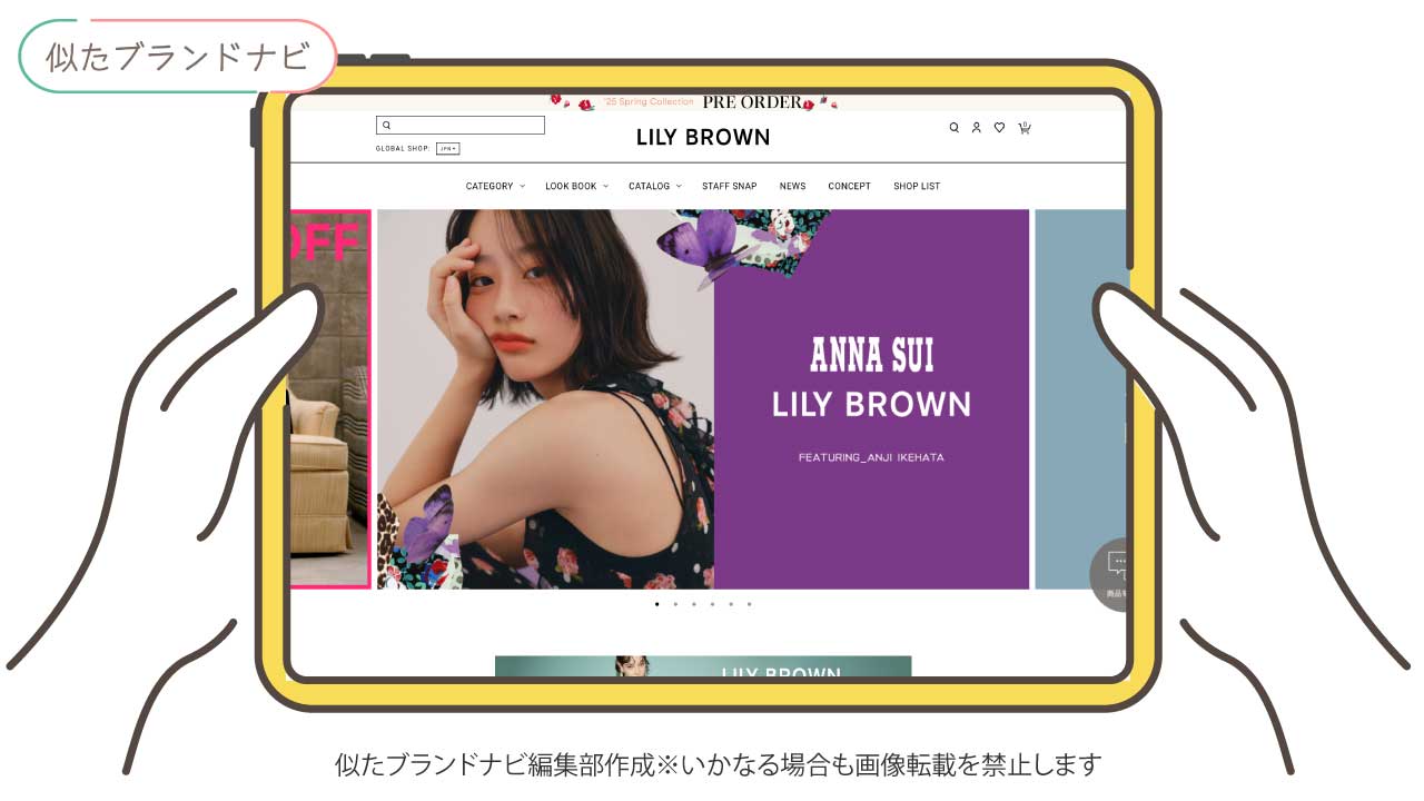 エイミーロウと似たブランドのlily-brown