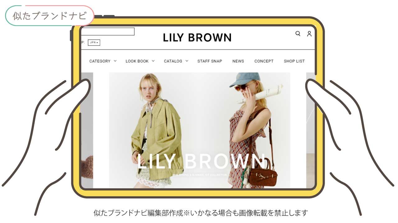 ダーリッチと似てるブランドのlilybrown