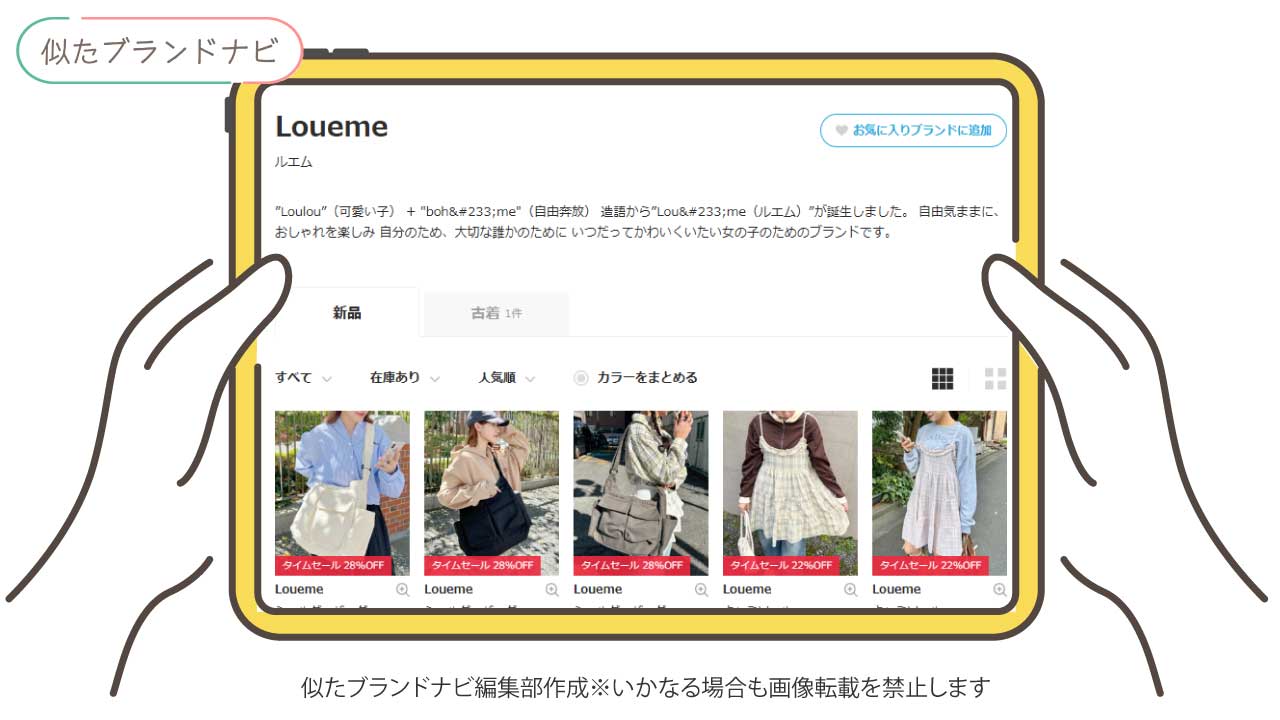 meltieと似てるブランドのloueme