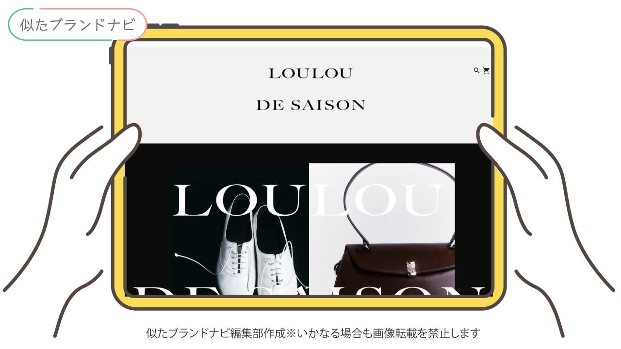 foufouに似たブランドのLoulou Studio