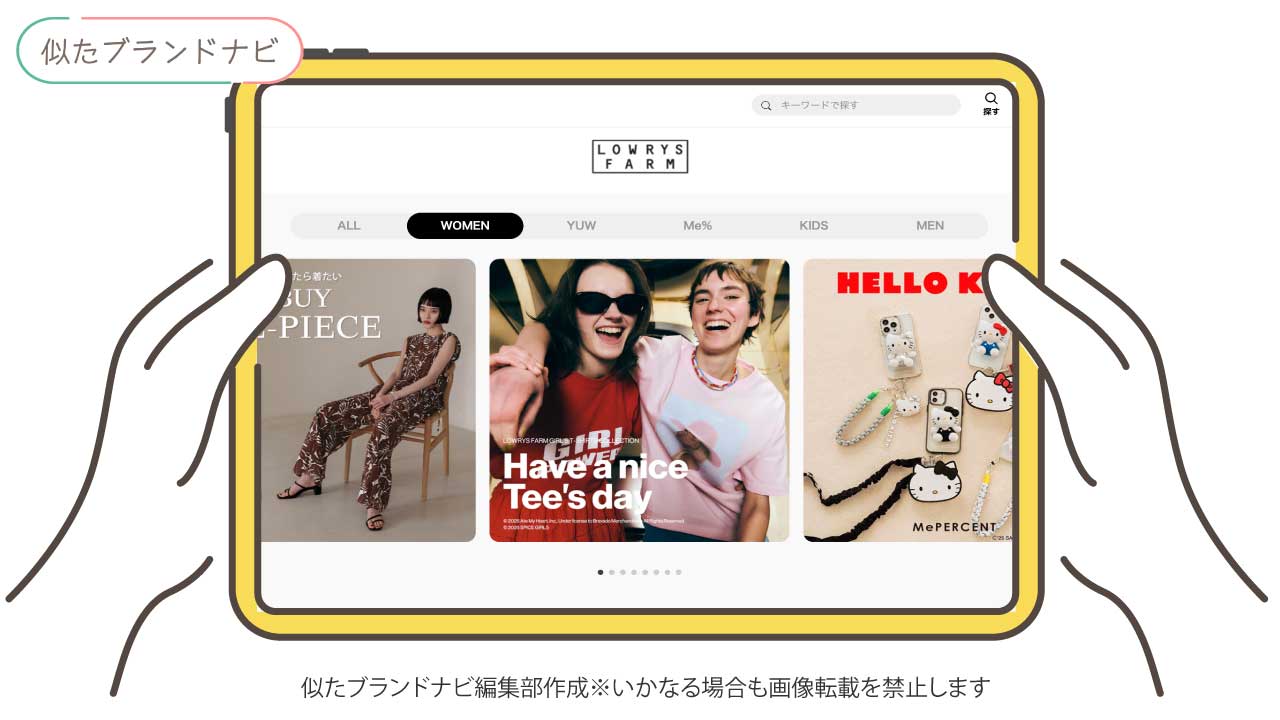 ジャーナルスタンダードと似てるブランドのlowrys-farm