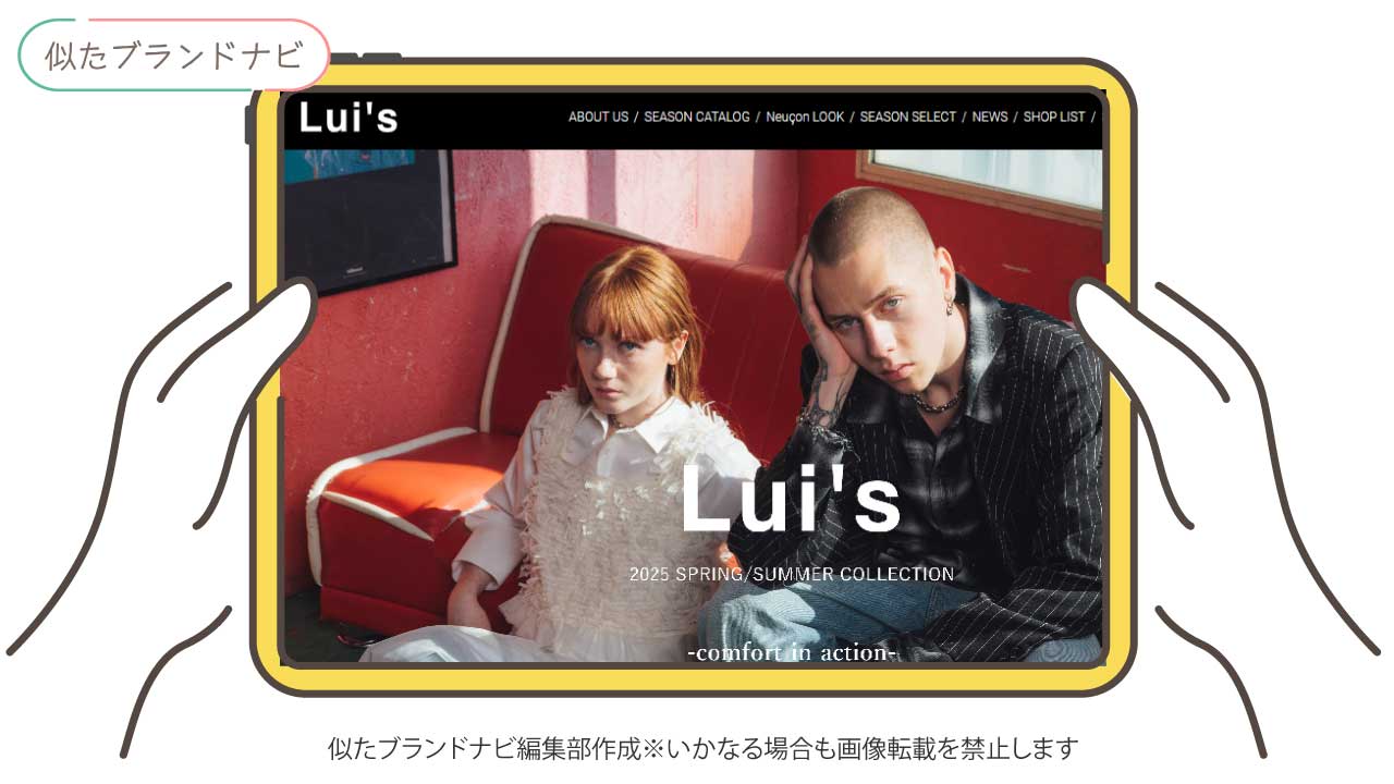 カプリシュレマージュと似てるブランドのlui's