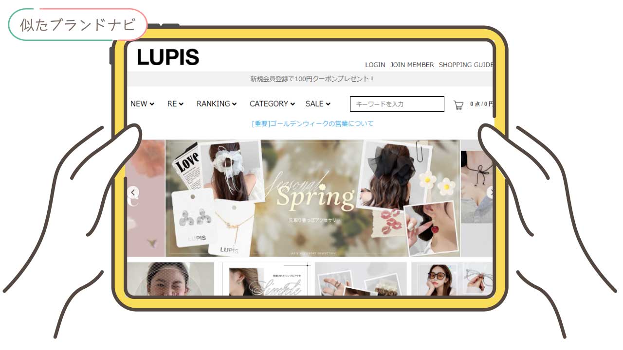アレクサンドルドゥパリと似てるブランドのlupis