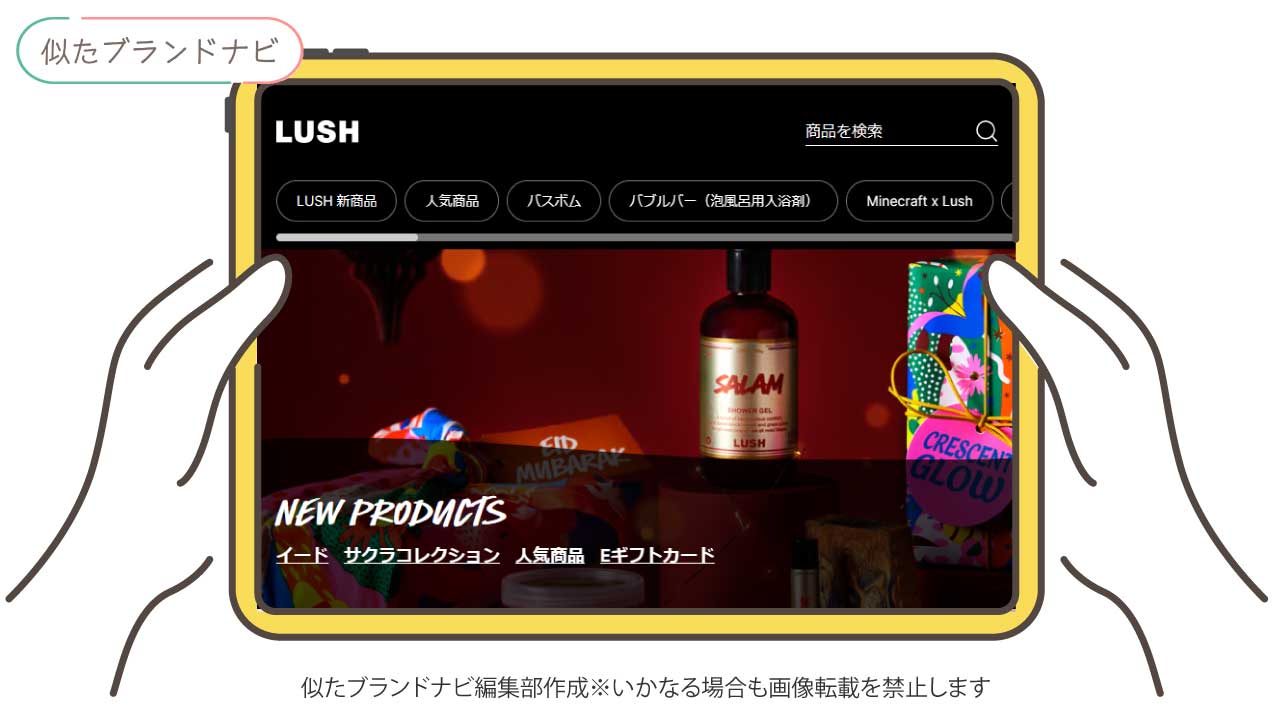 SABONと似たブランドのlush