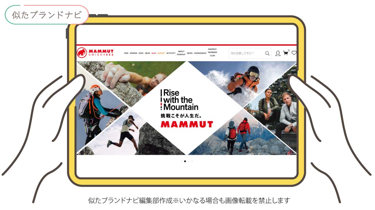 モンベルと似たブランドのmammut