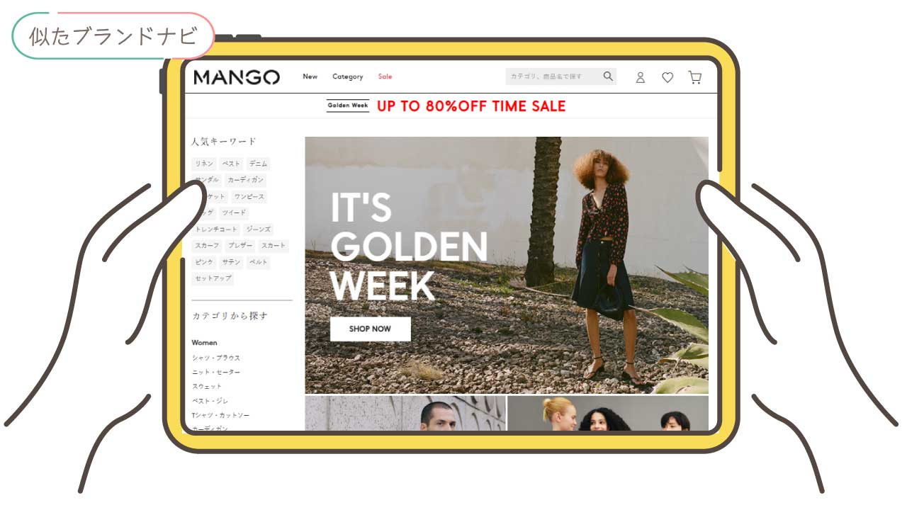 H&Mと似てるブランドのmango