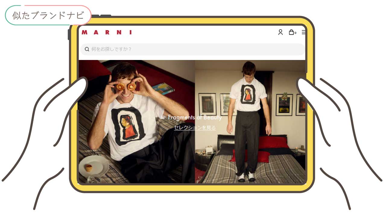 エヌフレームと似てるブランドのmarni