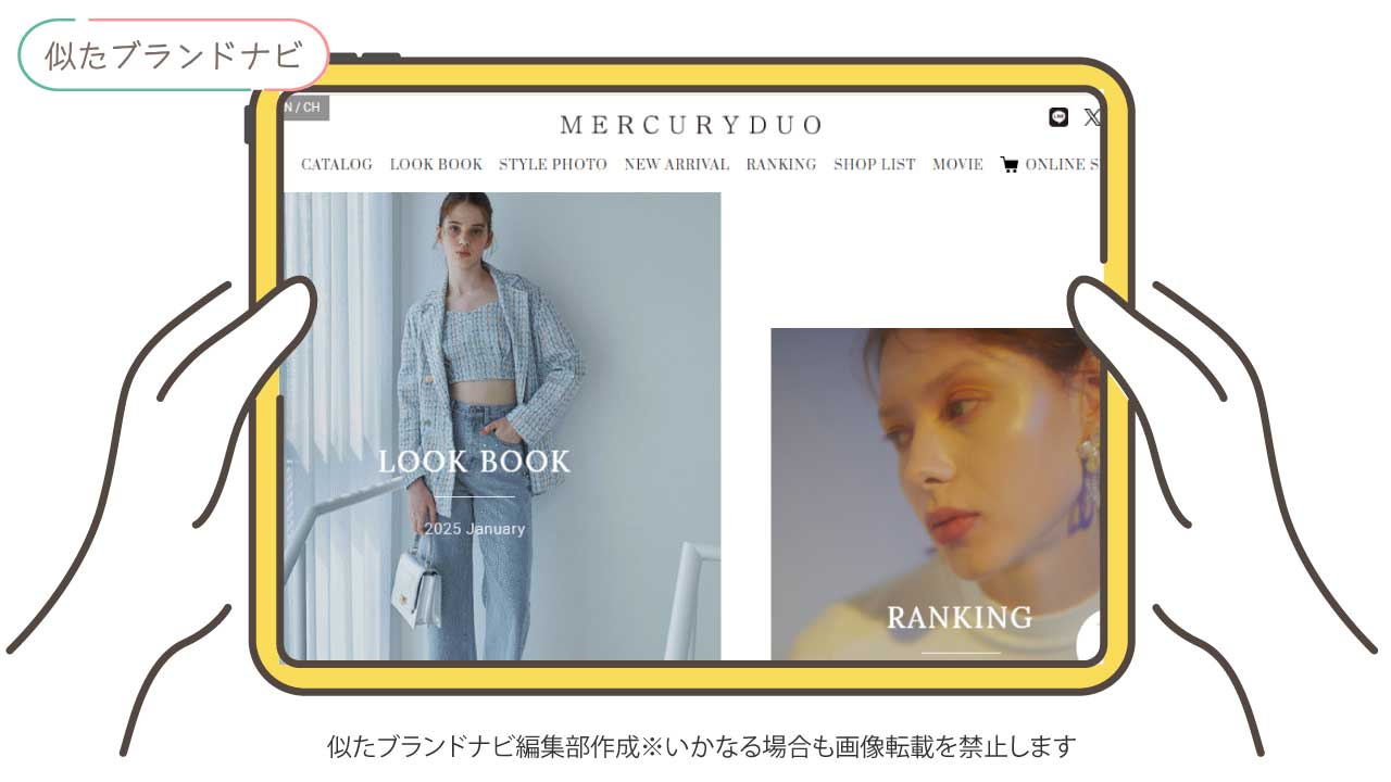 ダーリッチと似てるブランドのmercuryduo