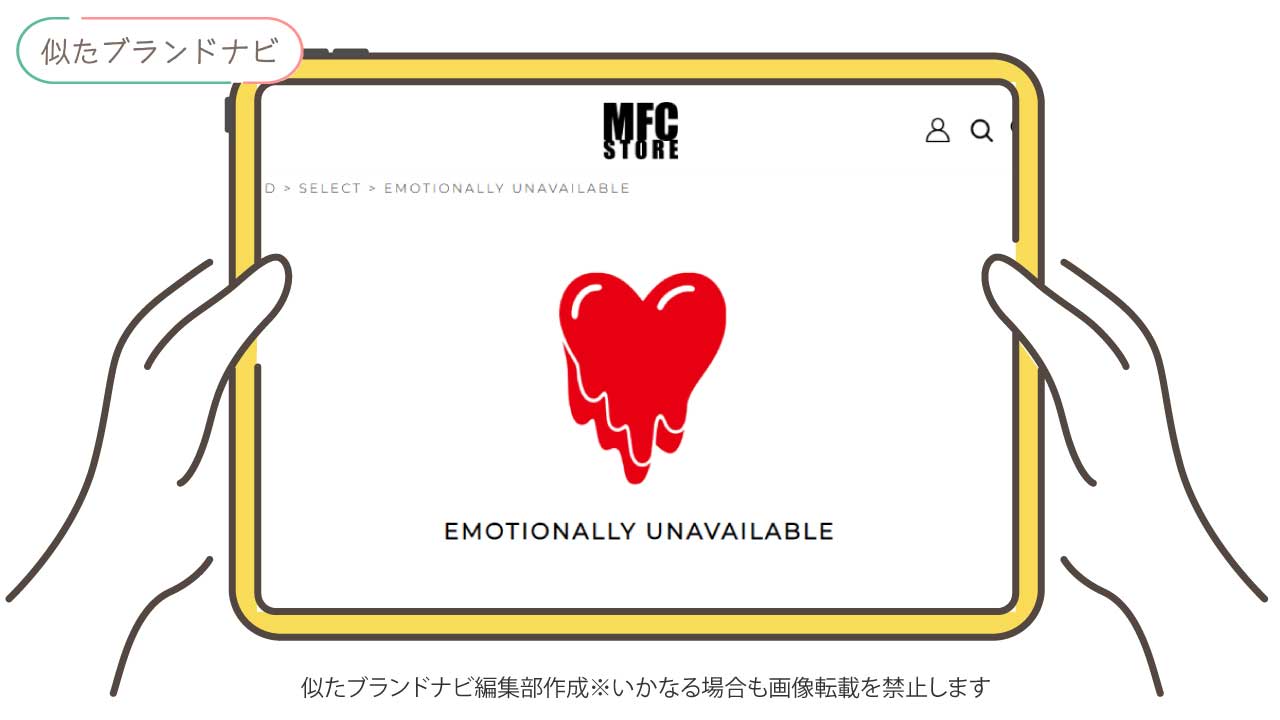 セントマイケルと似てるブランドのemotionally-unavailable