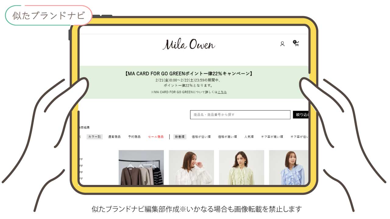 wclosetと似たブランドのmila-owen