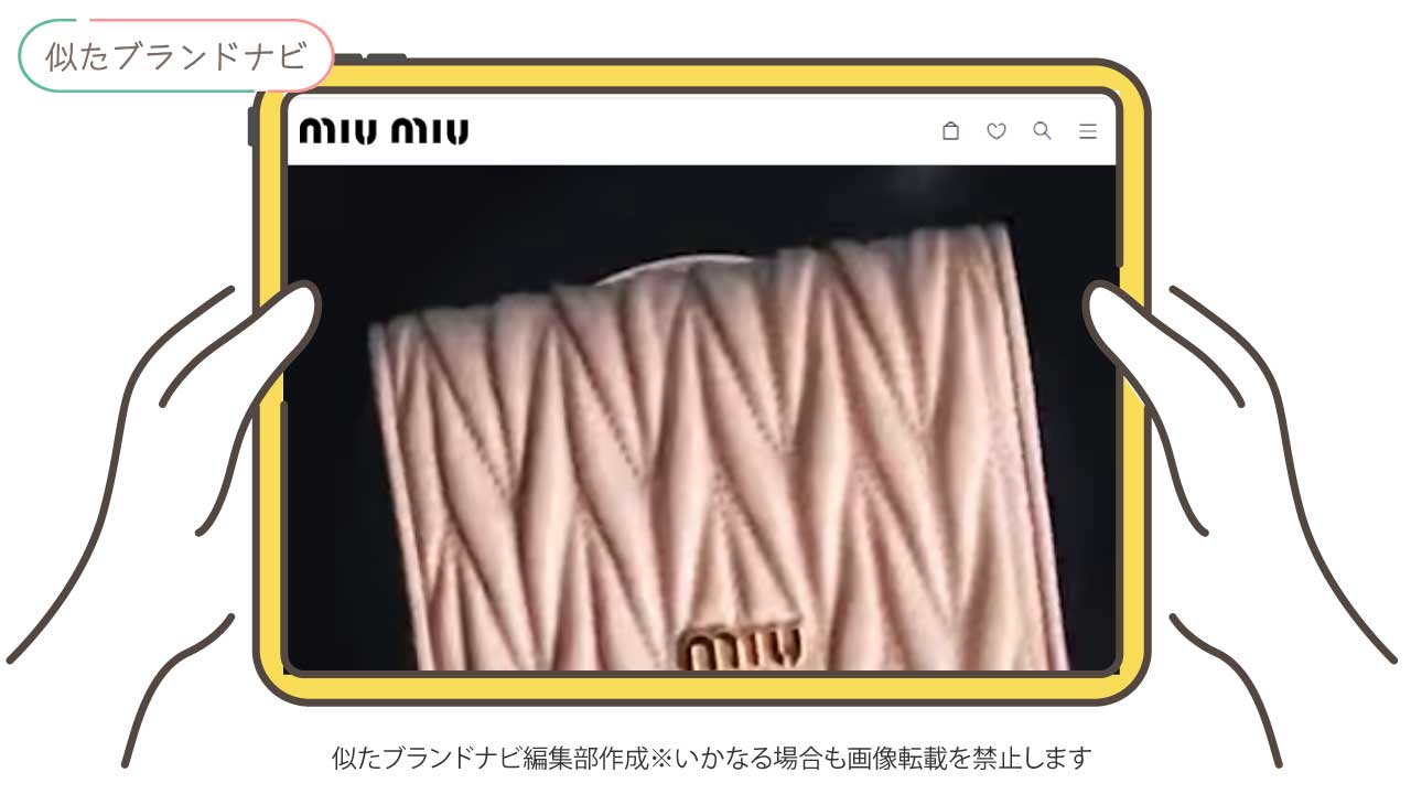 プラダと似てるブランドのmiumiu