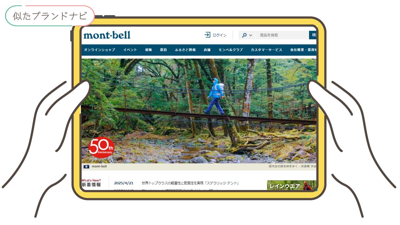 エディーバウアーと似てるブランドのmont-bell