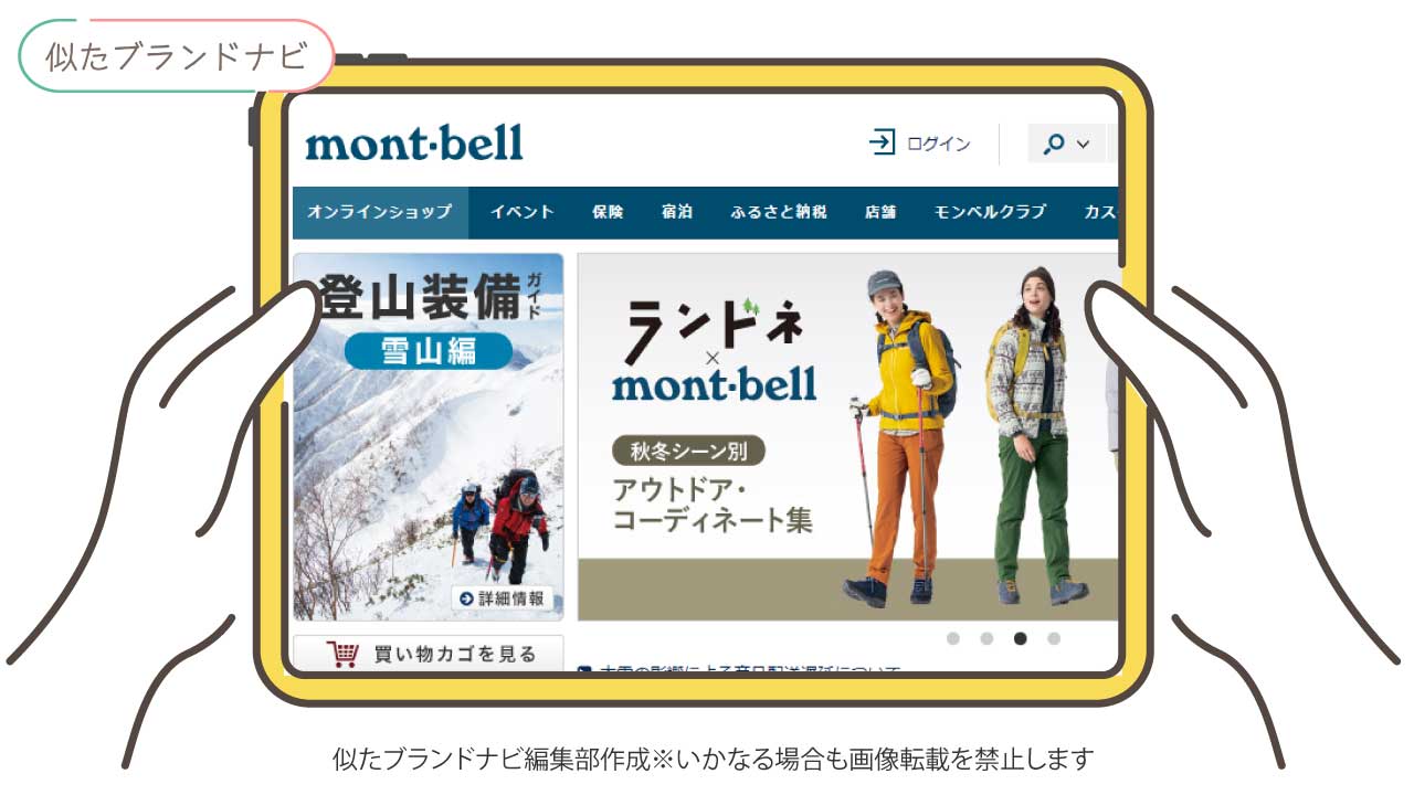 バブアーと似てるブランドのmont.bell