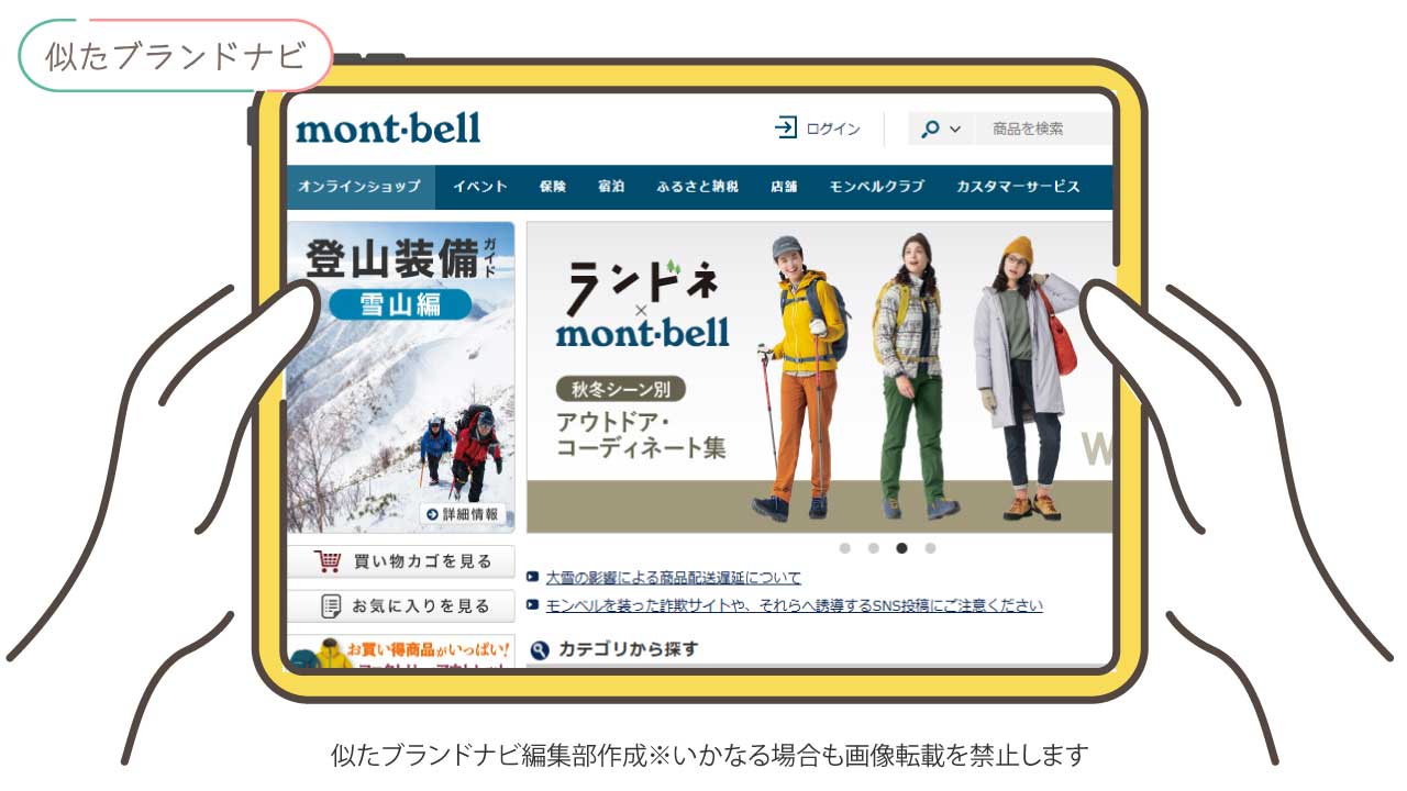 コロンビアと似てるブランドのmontbell