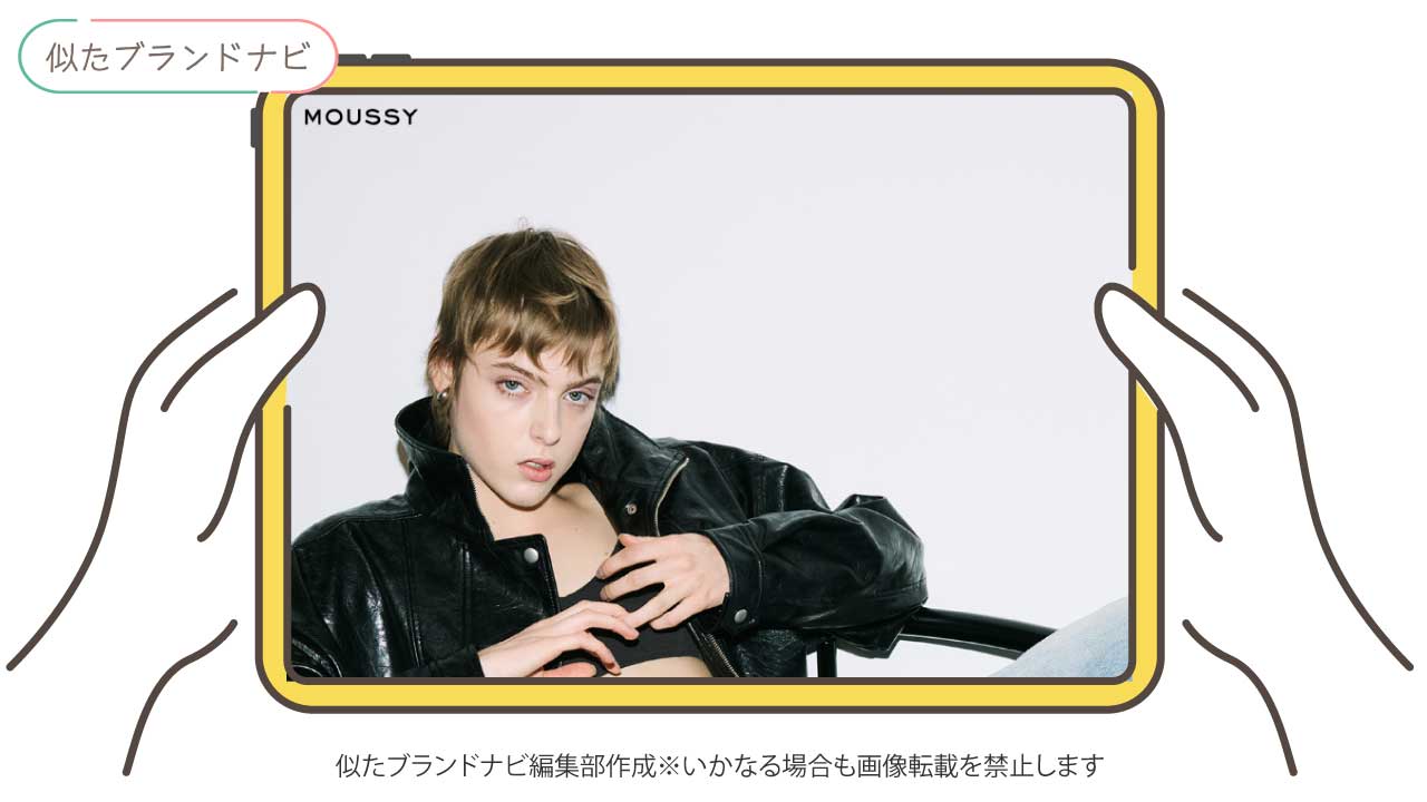 azulと似たブランドのmoussy