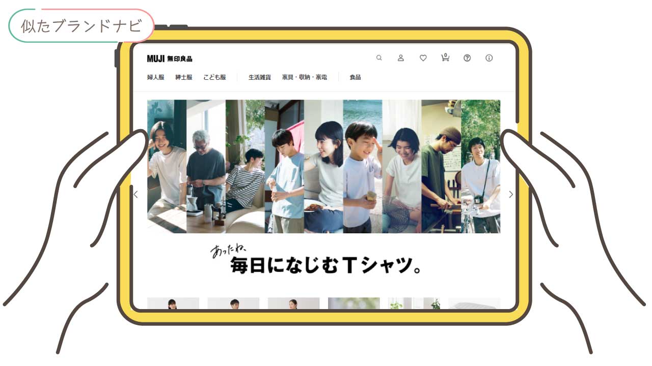 neunaと似てるブランドのmuji