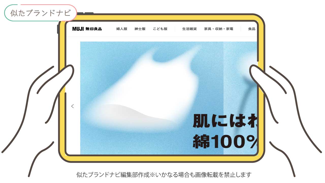 セントジェームスと似てるブランドのmuji