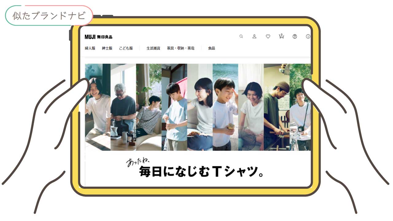 ディーンアンドデルーカと似てるブランドのmuji