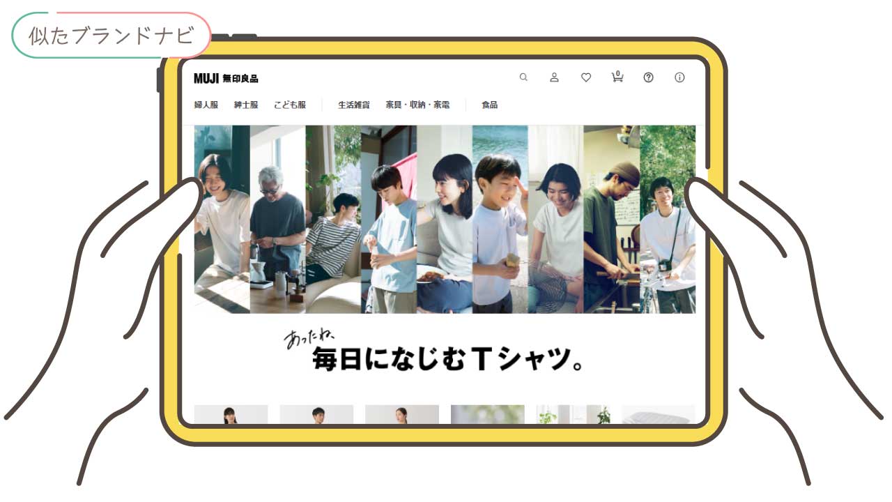 スタジオクリップと似てるブランドのmuji