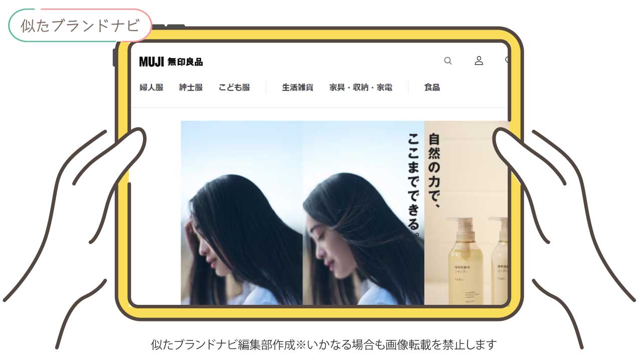 SABONと似たブランドのmuji