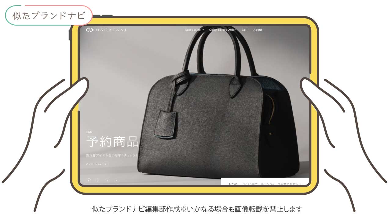 ピコタンと似てるブランドのnagatani