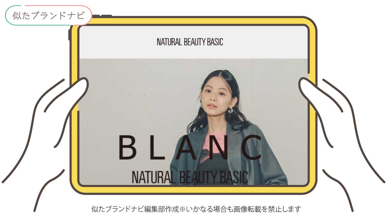 nobleと似たブランドのnatural-beauty-basic