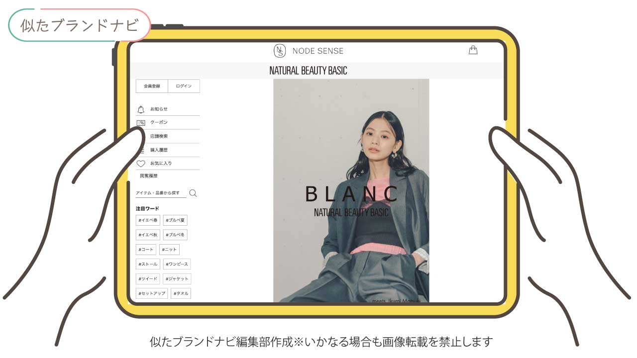 VISに似たブランドのNATURAL BEAUTY BASIC