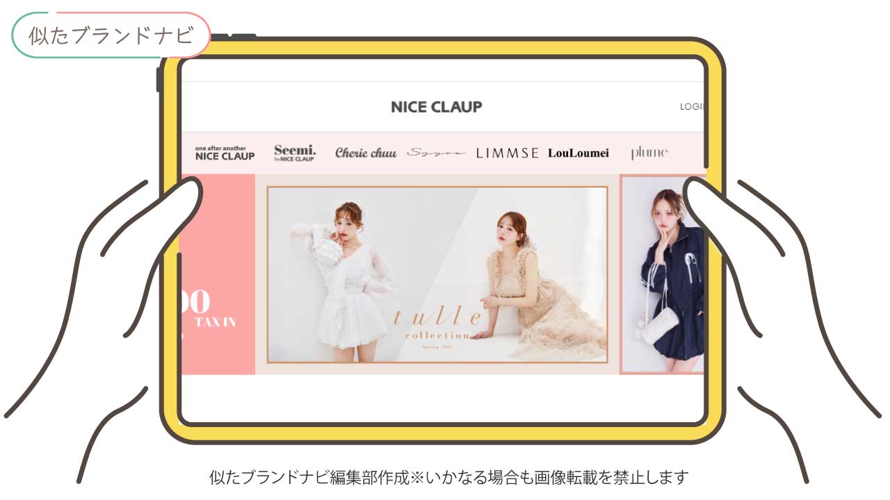 meltieと似てるブランドのnice-claup