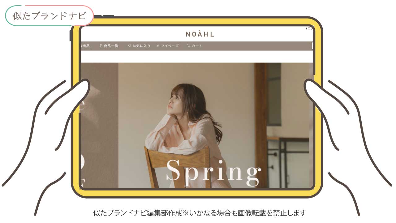 モイテュットと似てるブランドのnoahl