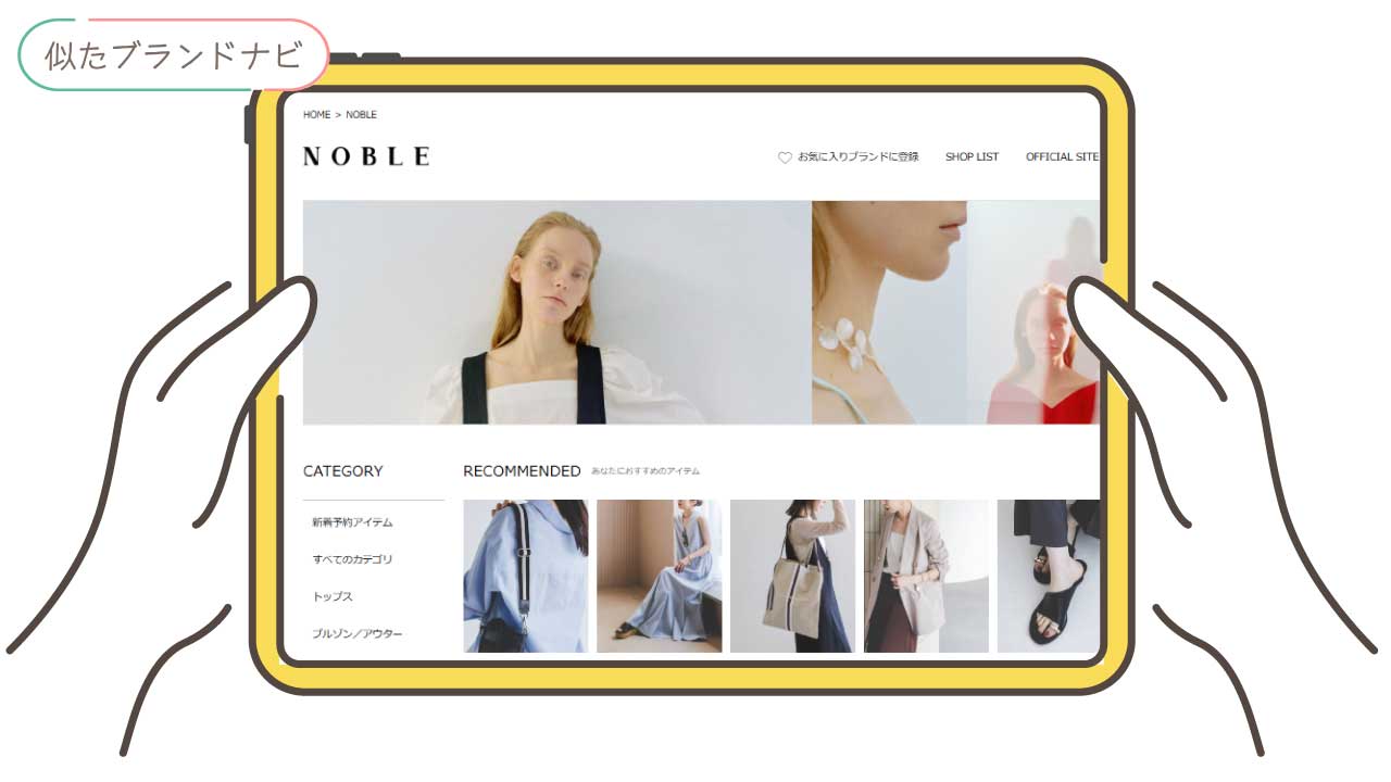 eaphiと似てるブランドのnoble