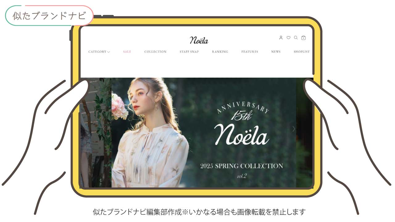 ラブティックボンボンと似てるブランドのnoela