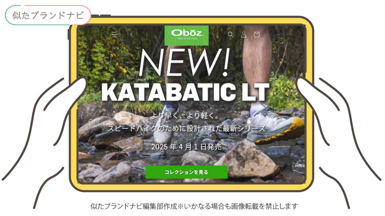 keenと似てるブランドのoboz