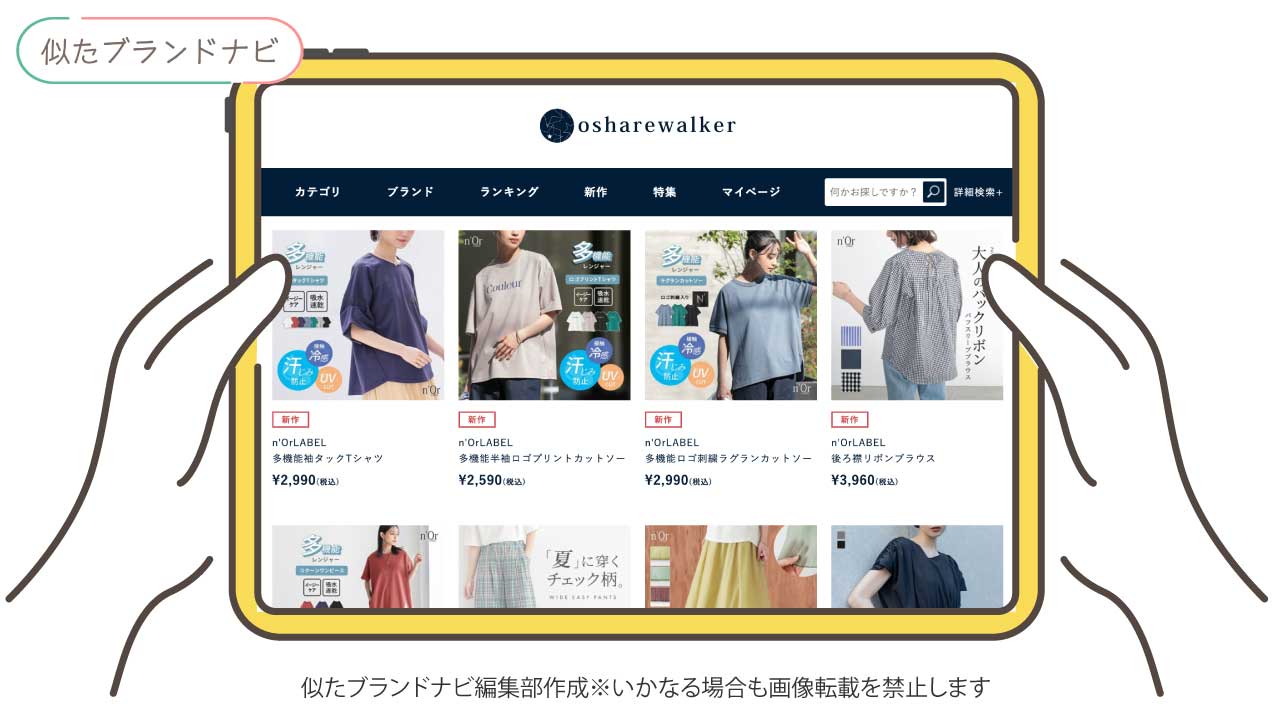 セブンテンと似てるブランドのosharewalker