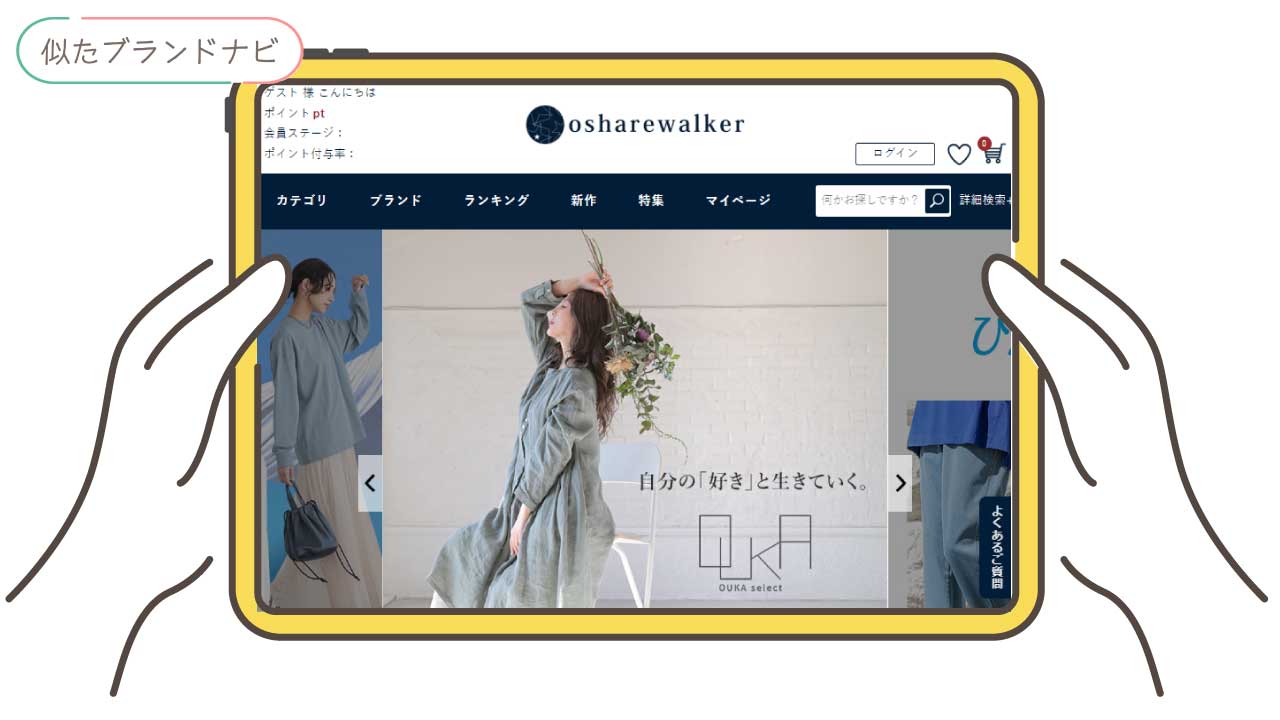 deicyと似てるブランドのosharewalker