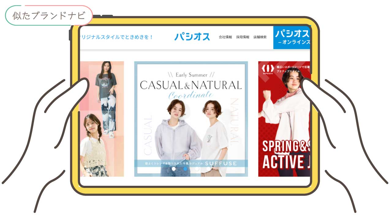 しまむらと似てるブランドのpaseos