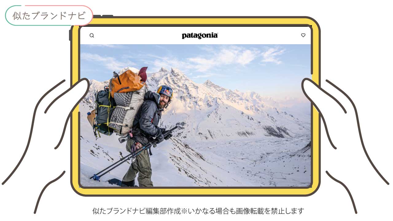 コロンビアと似てるブランドのpatagonia