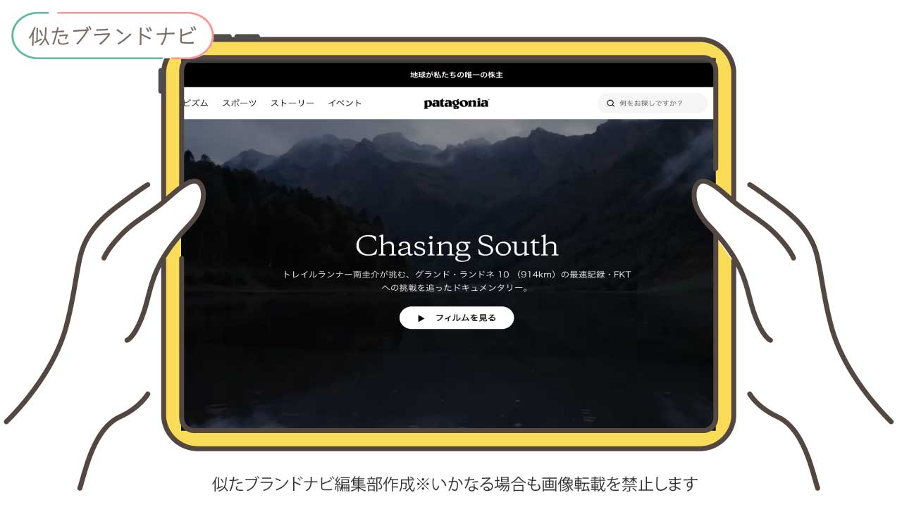 グラミチと似てるブランドのpatagonia