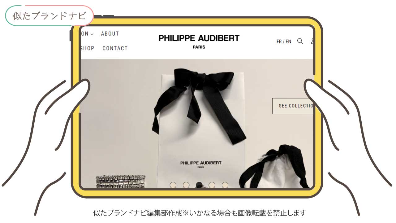 シェーヌダンクルと似てるブランドのphilippe-audibert