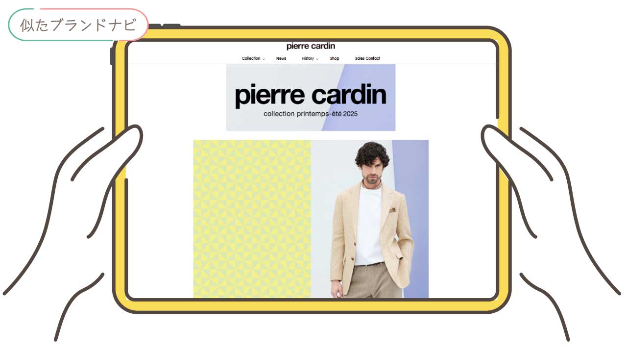 クレージュと似てるブランドのpierre-cardin