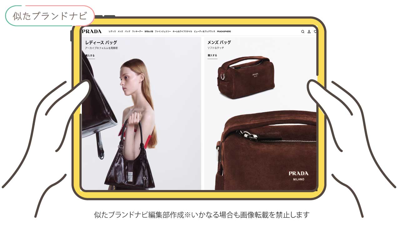 グッチと似たブランドのprada