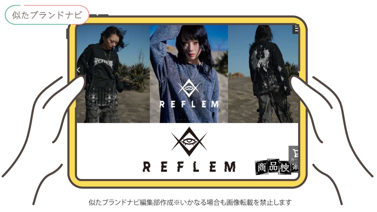 dark illuminateと似たブランドのreflem