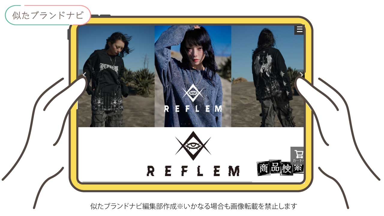 トラバストーキョーと似てるブランドのreflem